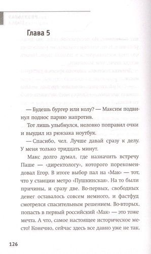 Результат. Бизнес-роман о том, как стать предпринимателем, заработать денег и не сойти с ума | Михаил Дашкиев, Артем Сенаторов, фото