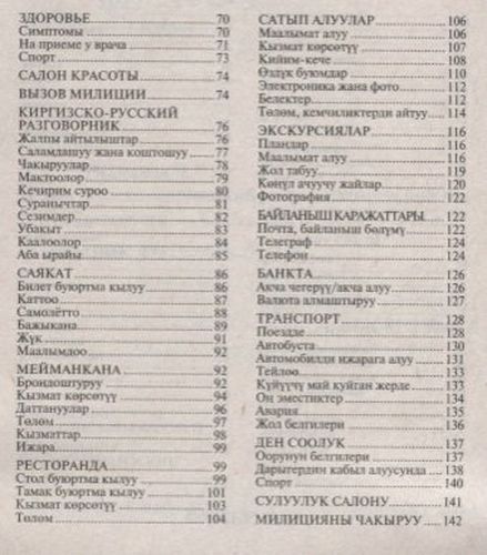 Русско-киргизский, киргизско-русский разговорник | Рахманов, в Узбекистане