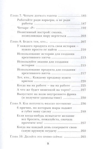 Продавай красиво. Мастер-класс по эффектному заключению сделок | Райан Серхант, фото