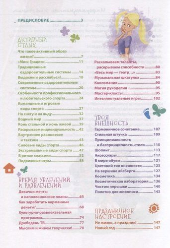 Ilg‘or qizlar uchun ajoyib g‘oyalar | Zotova N. V., купить недорого