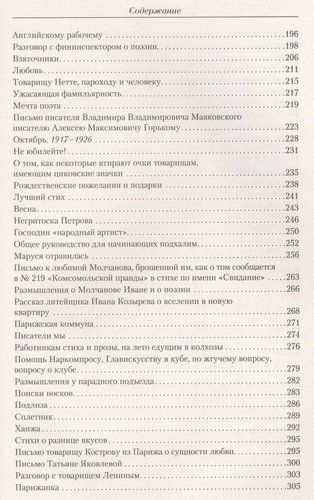 Малое собрание сочинений | Владимир Маяковский, O'zbekistonda