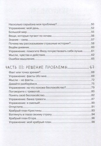 Don\t worry, be happy. Не беспокойся, будь счастлив. Руководство для детей, как справиться с тревогой | Поппи ОНил, в Узбекистане