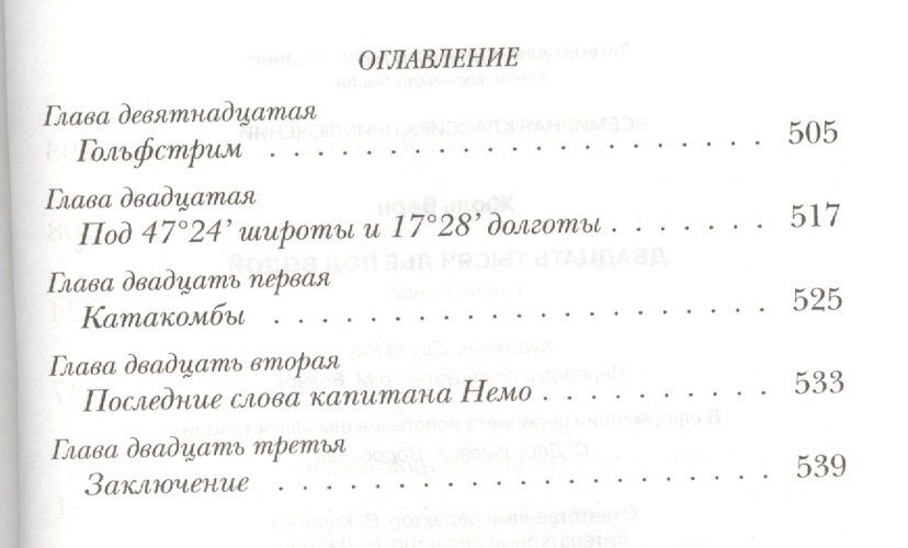 Двадцать тысяч лье под водой | Жюль Верн, фото