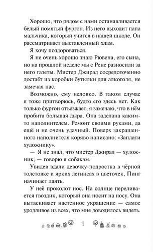 Раз ошибка, два ошибка… Дело о деревянной рыбе | Сильвия Макникол, фото № 4