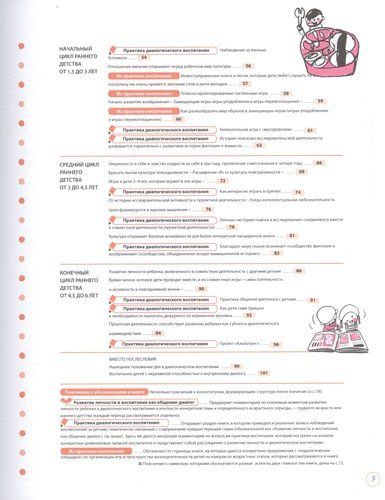 Развитие личности ребенка от 0 до 6 лет и воспитание как общение-диалог | Сигэми Като, arzon