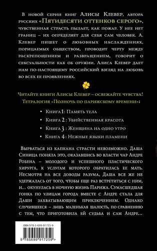 Убийственная красота | Алиса Клевер, купить недорого