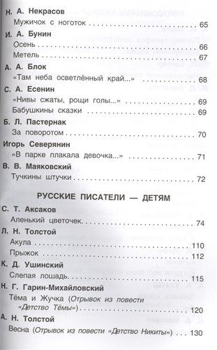 Хрестоматия для внеклассного чтения. 3 класс | Михаил Лермонтов, Андрей Усачев, Михаил Пришвин, sotib olish