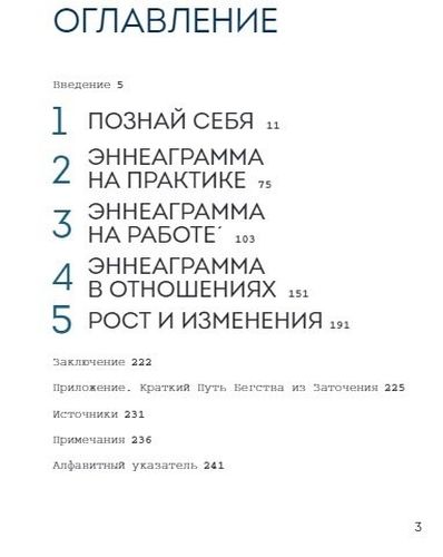 Эннеаграмма для современной жизни. Узнай, кто ты и кем можешь стать | Кейси Бергхоф, Мелани Бэлл, sotib olish