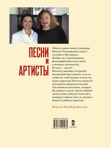 Песни и артисты | Игорь Николаев, купить недорого