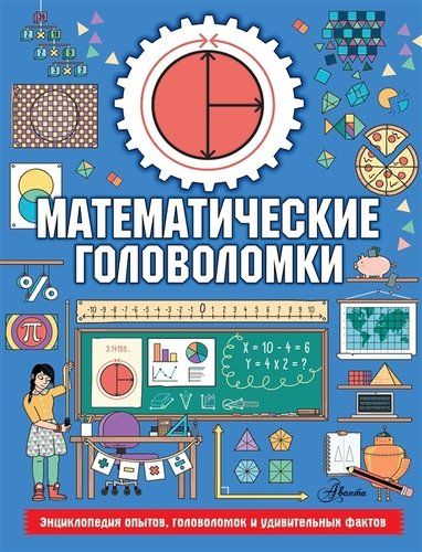 Matematik boshqotirmalar | Colin Stewart