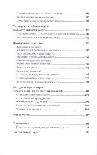 Позитивная агрессивность. Как стать смелее и уверенно отстаивать свое мнение на работе | Вайднер Йенс, в Узбекистане