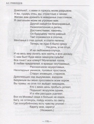 Горе От Ума, sotib olish