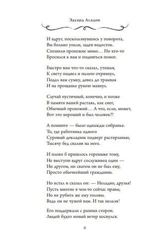 Счастливый человек | Эдуард Асадов, sotib olish