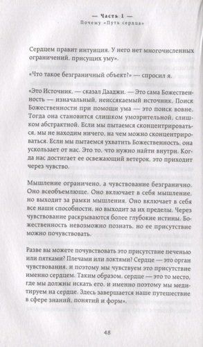 Путь сердца. Простая практика, которая изменила жизнь миллионов людей по всему миру | Камлеш Д. Патель, Джошуа Поллок, sotib olish