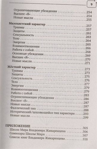 Путь к свободе. Взгляд в себя. Издание 7-е, расширенное и дополненное | Владимир Жикаренцев, купить недорого