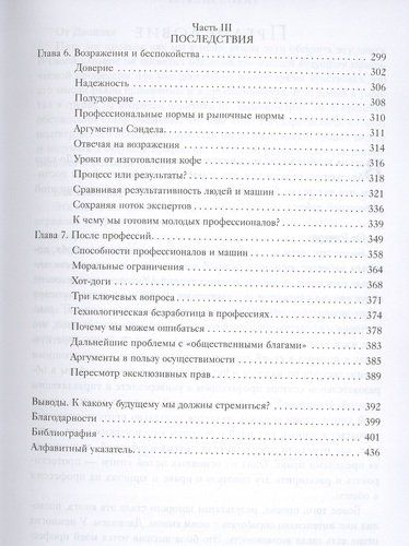 История вашего будущего. Что технологии сделают с вашей работой и жизнью | Ричард Сасскинд, Даниэль Сасскинд, в Узбекистане