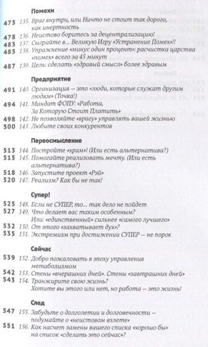 Эти важные мелочи: 163 способа добиться совершенства | Питерс Том, O'zbekistonda