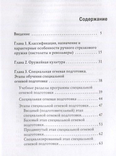 Вооруженная безопасность. Практическое руководство для сотрудников спецслужб | Линдер Иосиф Борисович, купить недорого