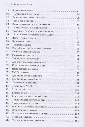 Нейрокопирайтинг. 100 приёмов влияния с помощью текста | Денис Каплунов, фото