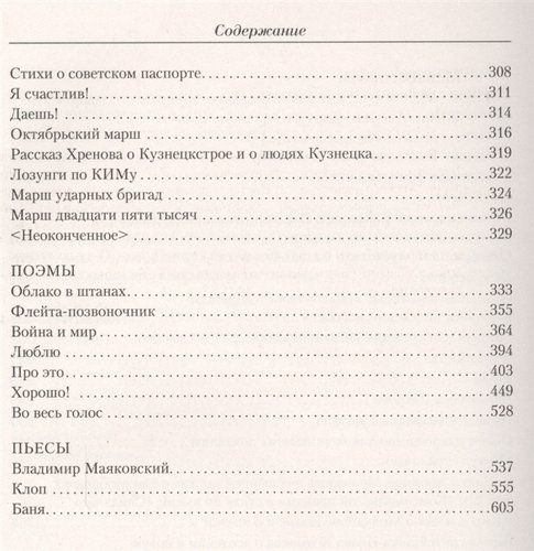 Малое собрание сочинений | Владимир Маяковский, купить недорого