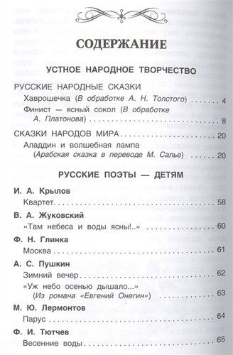 Хрестоматия для внеклассного чтения. 3 класс | Михаил Лермонтов, Андрей Усачев, Михаил Пришвин, arzon