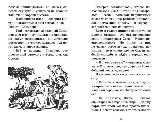 Высший пилотаж: приключенческая повесть | Блайтон Энид, купить недорого