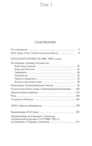 Собрание сочинений в 5 томах (комплект из 5 книг) | Довлатов Сергей Донатович, arzon