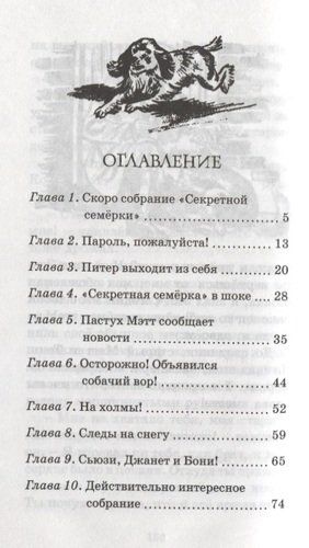 Дело о похищении собак | Блайтон Энид, arzon