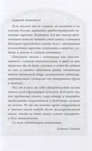 Тридцать три несчастья. Том 4. Занавес опускается | Сникет Л., в Узбекистане