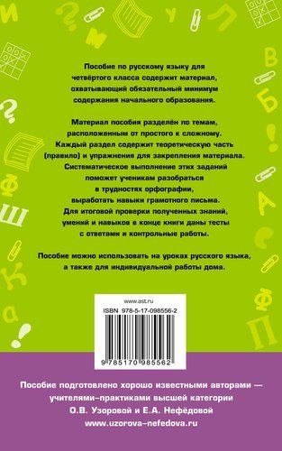 Полный курс русского языка. 4 класс | Узорова Ольга Васильевна, Елена Нефедова, купить недорого