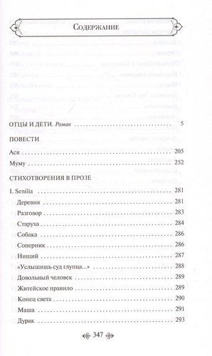 Otalar va bolalar | Ivan Turgenev, купить недорого