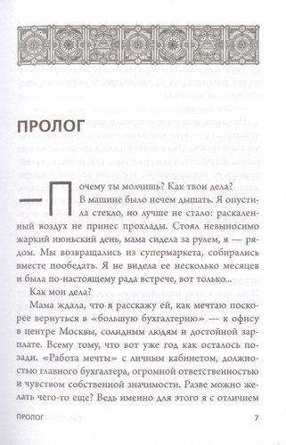 Выбирай любовь. Рискнуть всем ради мечты, создать свое дело и стать счастливой | Фикссон Мария, фото