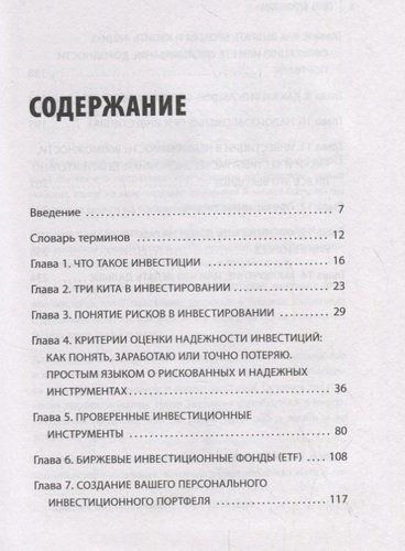 Инвестиции без риска. Как заработать на жилье, образование детей и пенсию | Елена Феоктистова, купить недорого