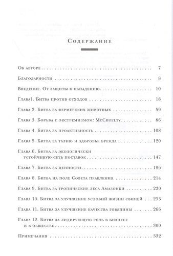 Битва за добрые дела. Как компания МсDonalds стала неуязвимой | Боб Лангерт, купить недорого