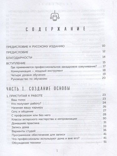 Девять способов зарабатывать голосом. Практические советы от профессионального диктора | Элейн Кларк, купить недорого