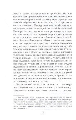 Продавай красиво. Мастер-класс по эффектному заключению сделок | Райан Серхант, arzon