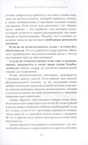 Закон больших денег. Как создать изобилие из зарплаты | Лилия Голдэн, фото