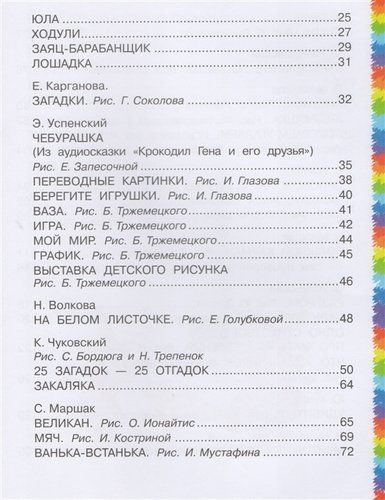 Игры, стихи, загадки | Самуил Маршак, Сергей Михалков, купить недорого