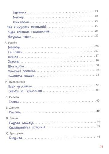 Читаем дома и в детском саду. Стихи и сказки | Заходер Б., Усачев А., Чуковский К. и др., в Узбекистане