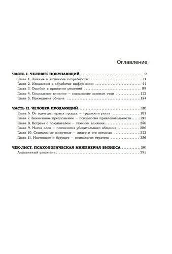 Человек покупающий и продающий. Как законы эволюции влияют на психологию потребителя и при чем здесь Люк Скайуокер | Николай Молчанов, купить недорого