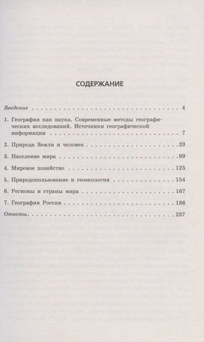 ЕГЭ 2021. География. Сборник заданий: 500 заданий с ответами | Юлия Соловьева, купить недорого