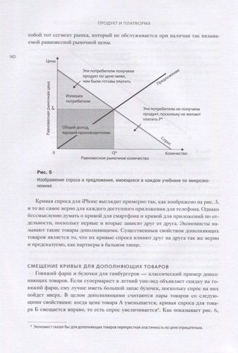 Машина, платформа, толпа. Наше цифровое будущее | Эндрю Макафи, Эрик Бриньолфсон, фото № 10