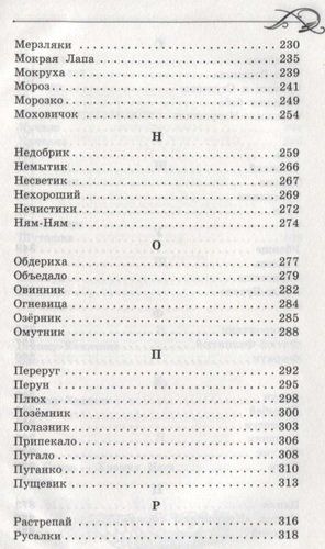 Мифы русского народа | Георгий Н., sotib olish