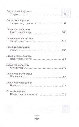 Таинственные расследования Салли Локхарт. Оловянная принцесса | Филип Пулман, в Узбекистане