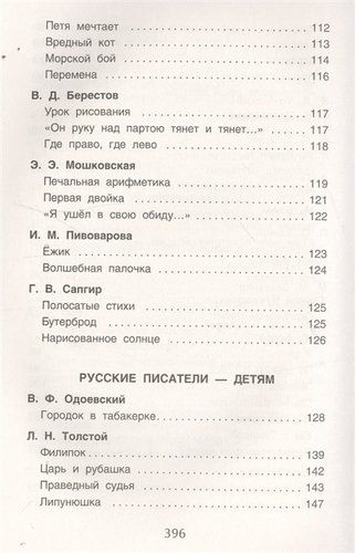 Хрестоматия для начальной школы. 1-4 класс | Агния Барто, в Узбекистане