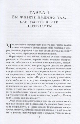 Переговоры с монстрами. Как договориться с сильными мира сего | Игорь Рызов, arzon