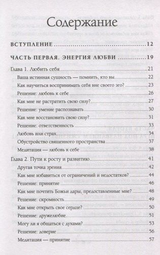 Сила любви. Как открыть вечный источник энергии и исполнить свое предназначение | Праа Ван, купить недорого