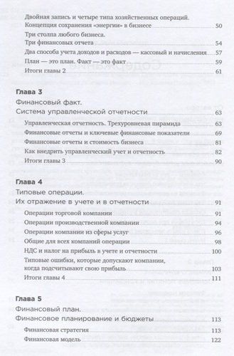 Как навести порядок в финансах компании: Практическое руководство для малого и среднего бизнеса | Манько С., в Узбекистане