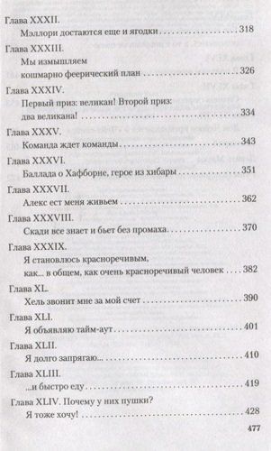 Магнус Чейз и боги Асгарда. Книга 3. Корабль мертвецов | Рик Риордан, фото № 4