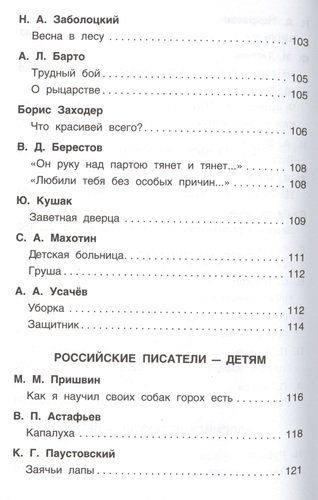 Хрестоматия для внеклассного чтения. 4 класс | Александр Куприн, Иван Крылов, Николай Заболоцкий, фото